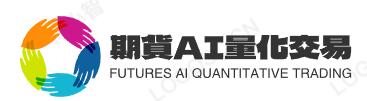 期货AI量化交易系统